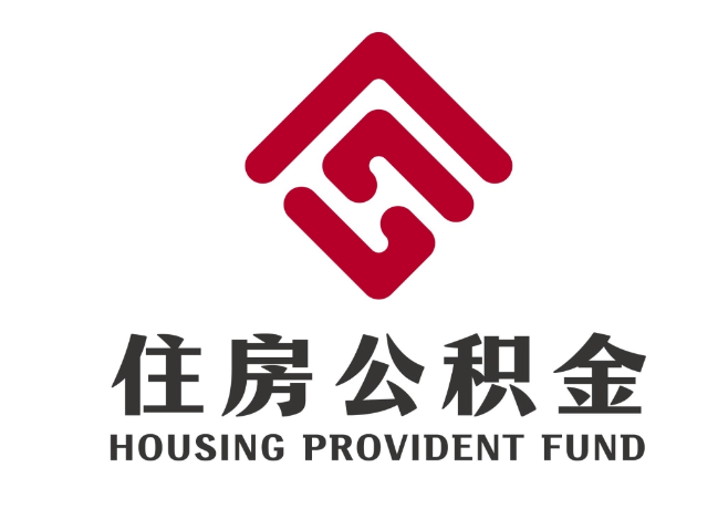 潜山住房公积金代提